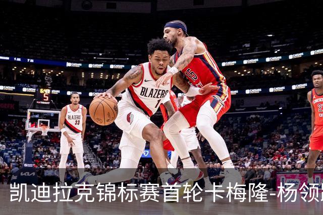 凯迪拉克锦标赛首轮卡梅隆-杨领跑 斯皮思斯莫利T2